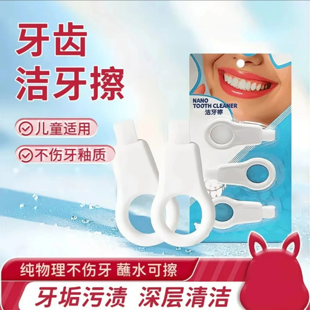 洁牙擦护理清理去渍适用微米洁牙轻松去除污渍方便携带温和不伤牙