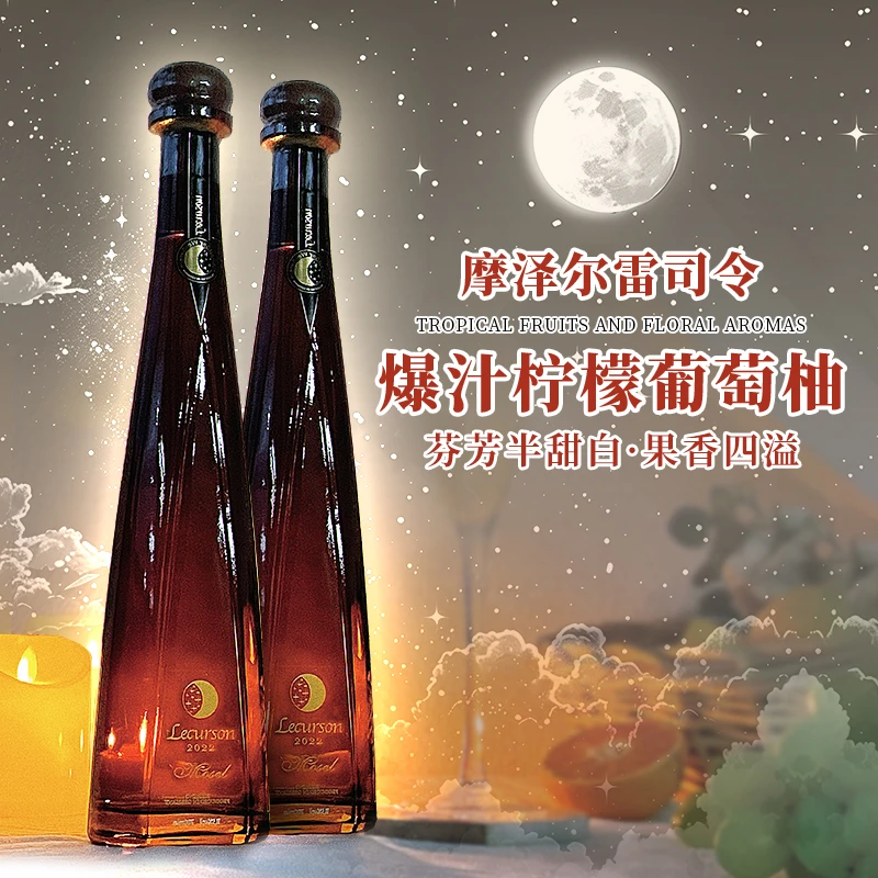 露颂【摩泽尔Riesling】德国雷司令白葡萄酒低度微醺果酒女士甜酒