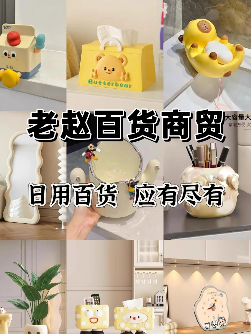 【051-100】日用百货摆件