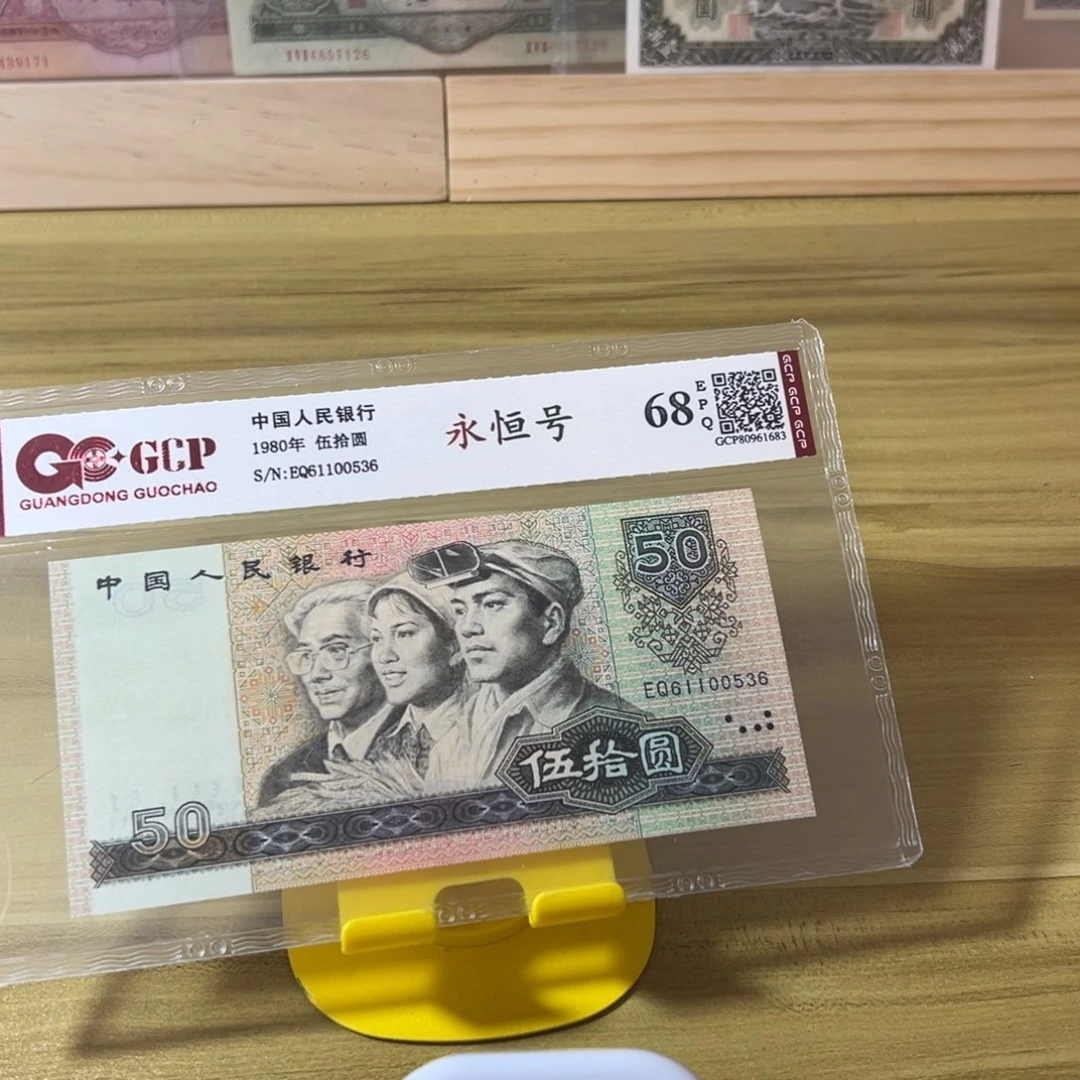 孙***新第四版人民币8050