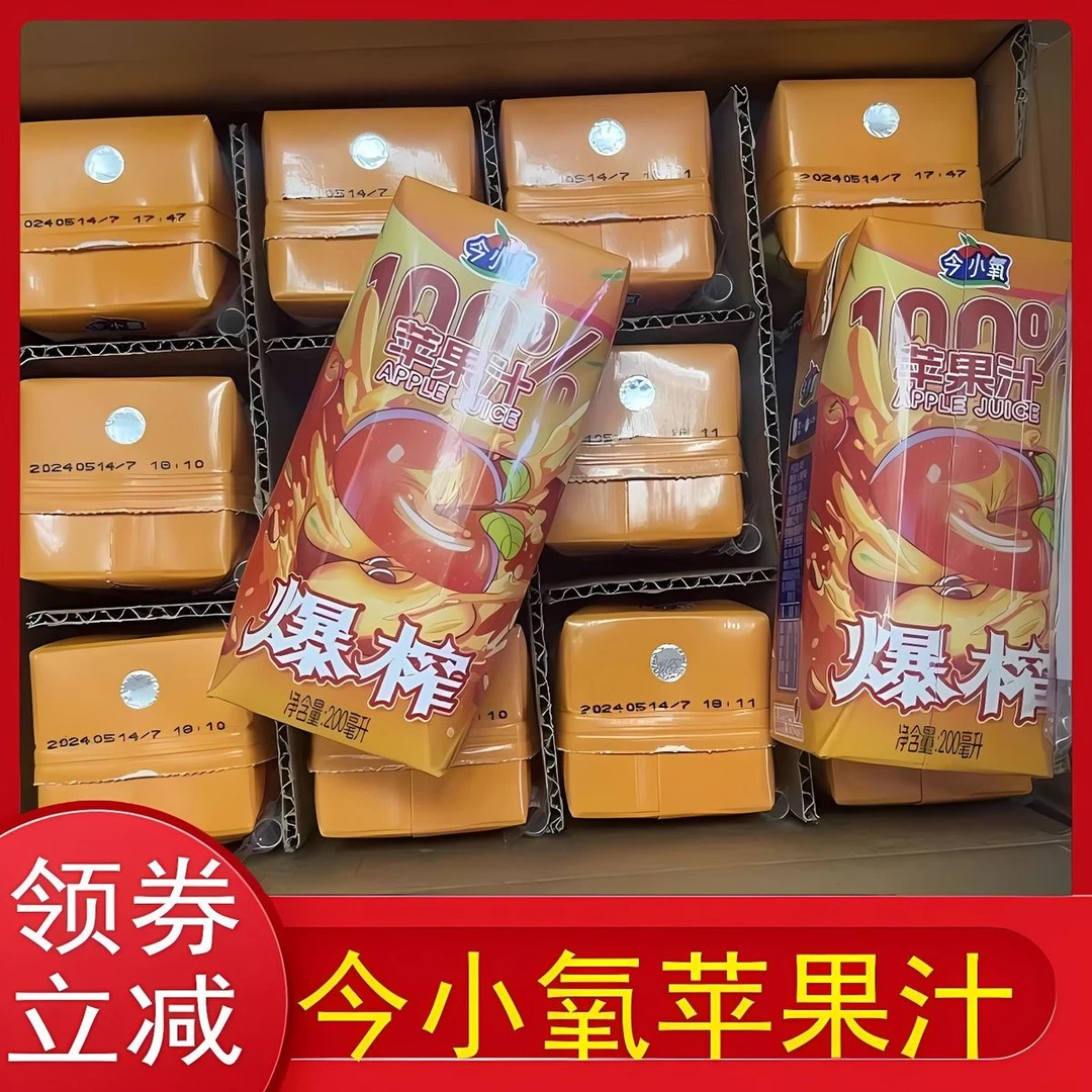 今小氧苹果汁红心富士百分百苹果汁nfc果汁饮料解暑清润饮品