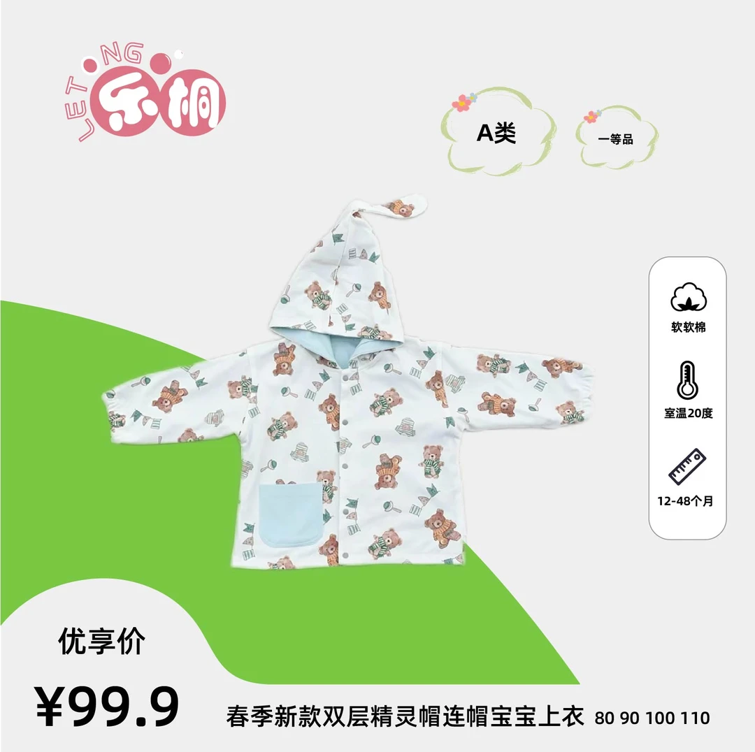 春秋新爆款双层精灵连帽长袖男宝女宝艺术卡通户外透气爆款连帽衣