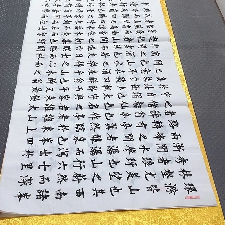 书法杨辉老师醉翁亭记打包