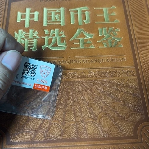 其他普通金属币王精选全鉴套装