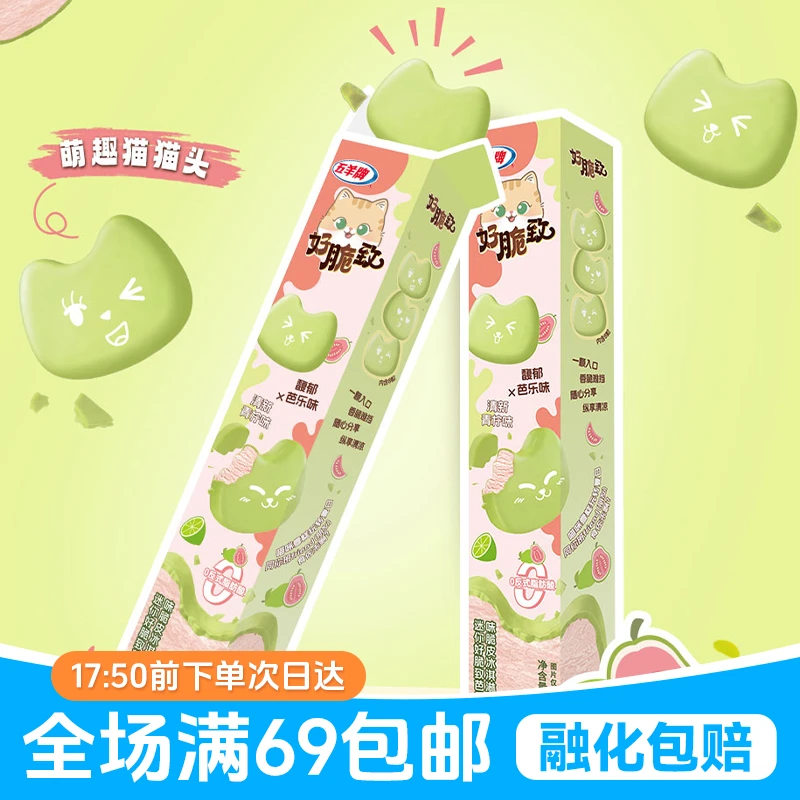 「次日达·满69包邮」2条五羊牌芭乐味迷你好脆致雪糕雪糕冰淇淋同城送童年雪糕雪糕同城配
