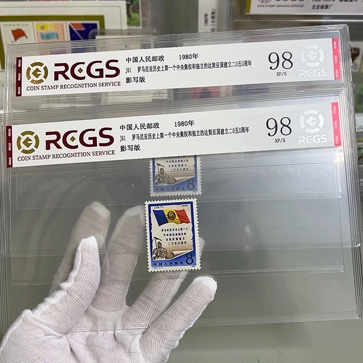 J61套票评级98邮票