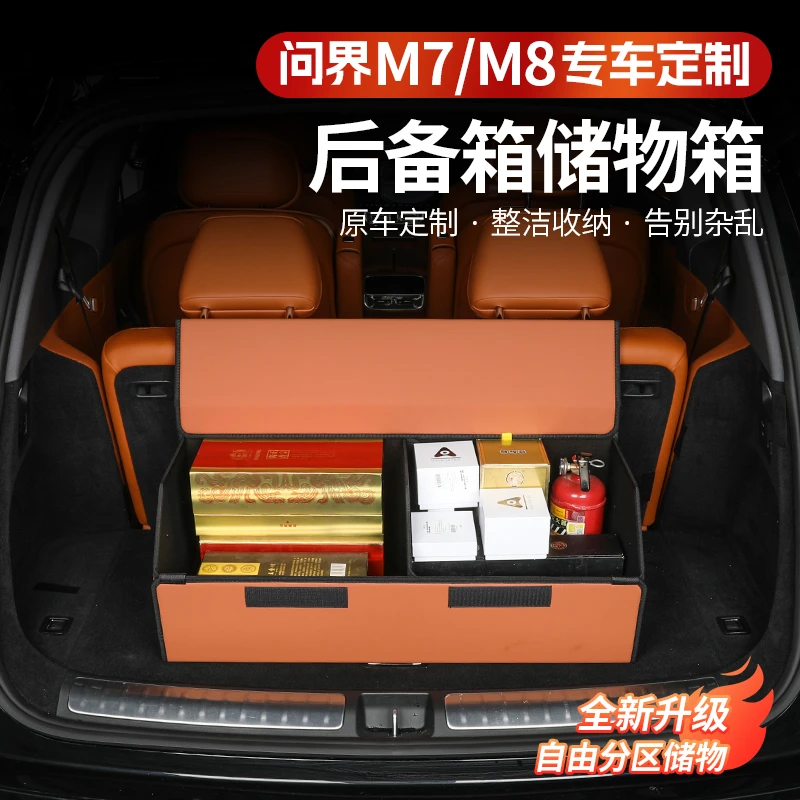 问界M7M8后备箱专用储物箱车载置物盒车内装饰用品尾箱整理收纳箱