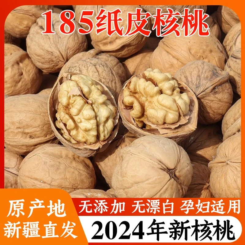 新疆185纸皮薄皮核桃大果核桃新货手剥孕妇原味送礼阿克苏生核桃