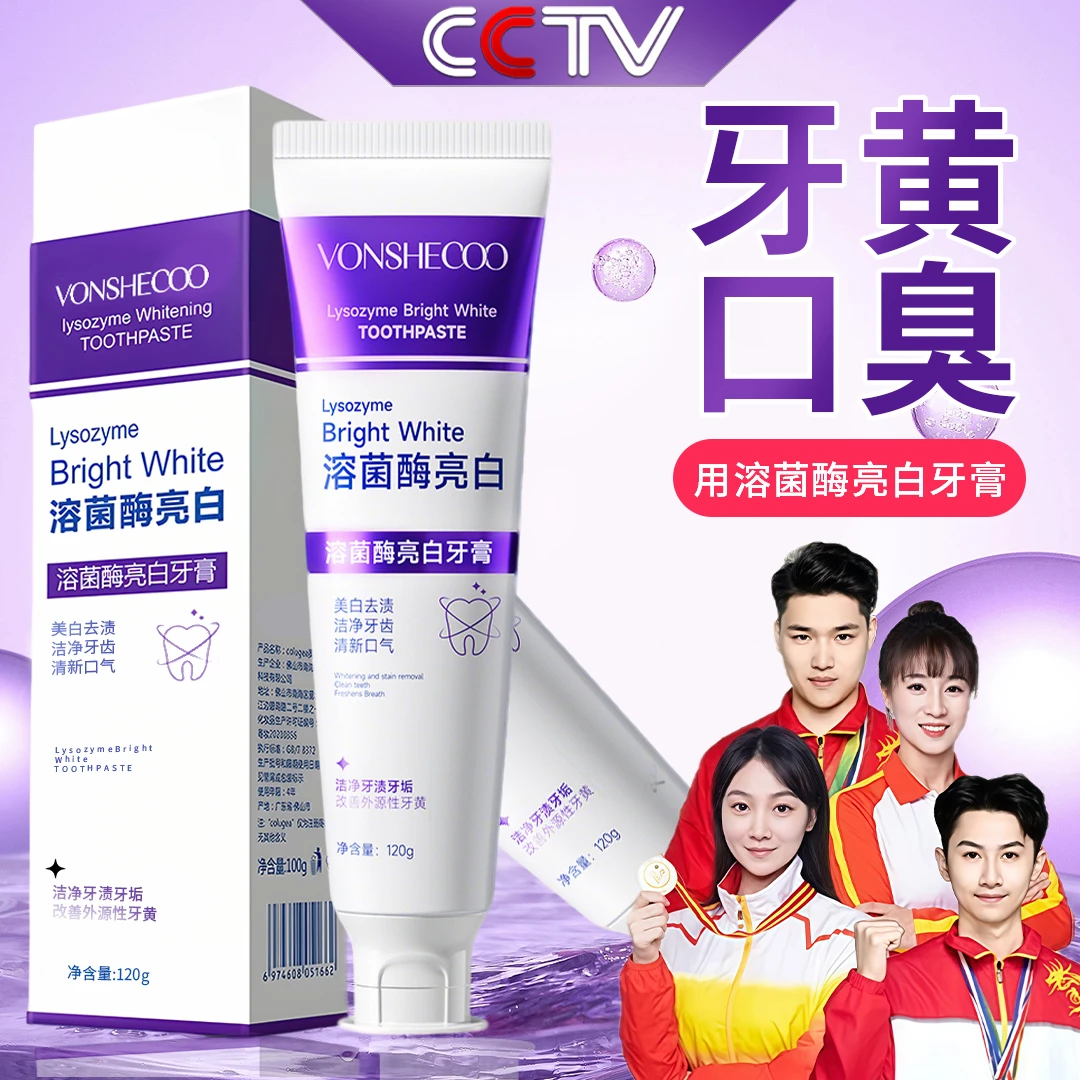 【央妈力荐】溶菌酶亮白牙膏温和去渍去黄除口臭口气清新家庭洁牙
