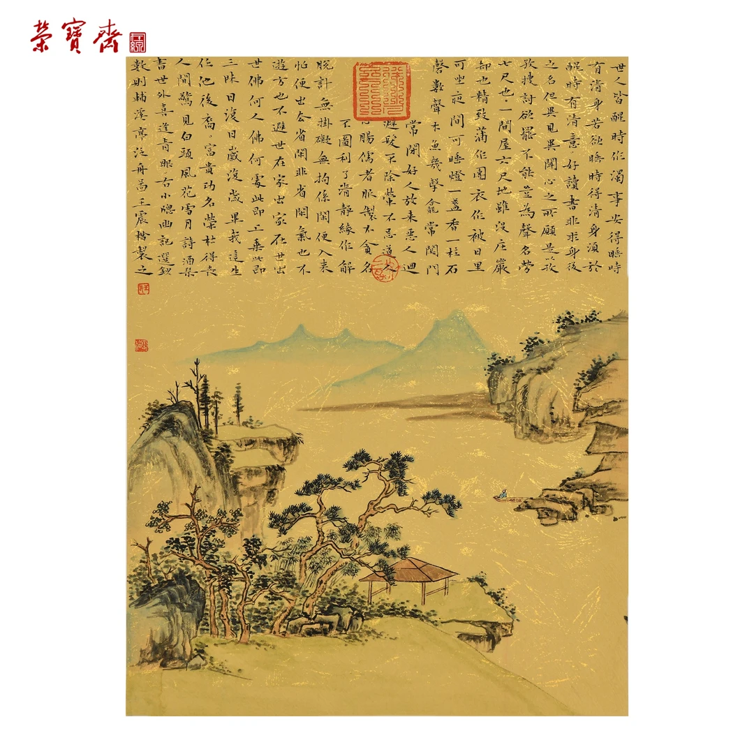 早5（F27295）《小窗幽记书画中堂》书画 纸本已托 45×35cm