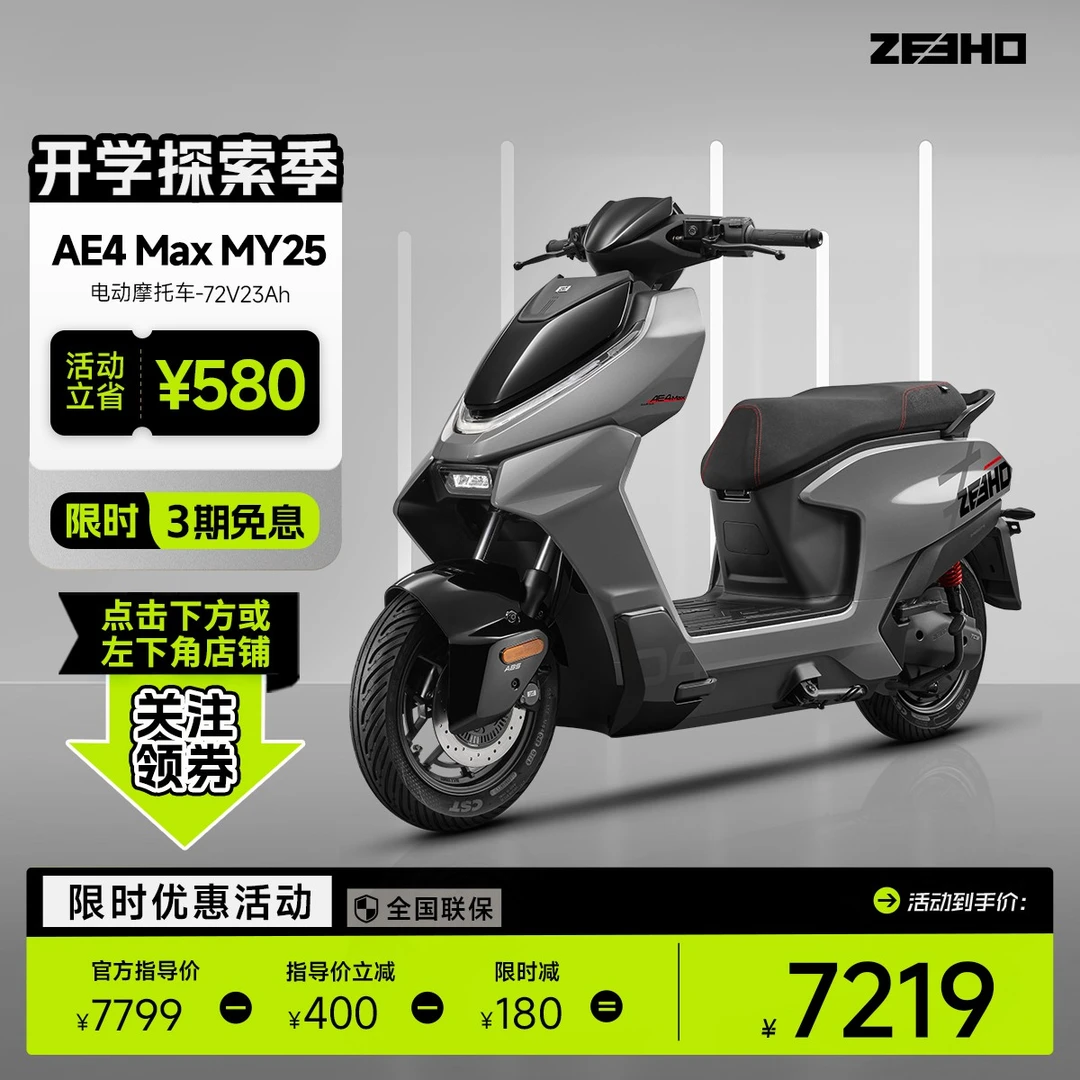 【AE4 Max MY25电摩 - 杭州专享】极核智能72V32Ah高性能电动车
