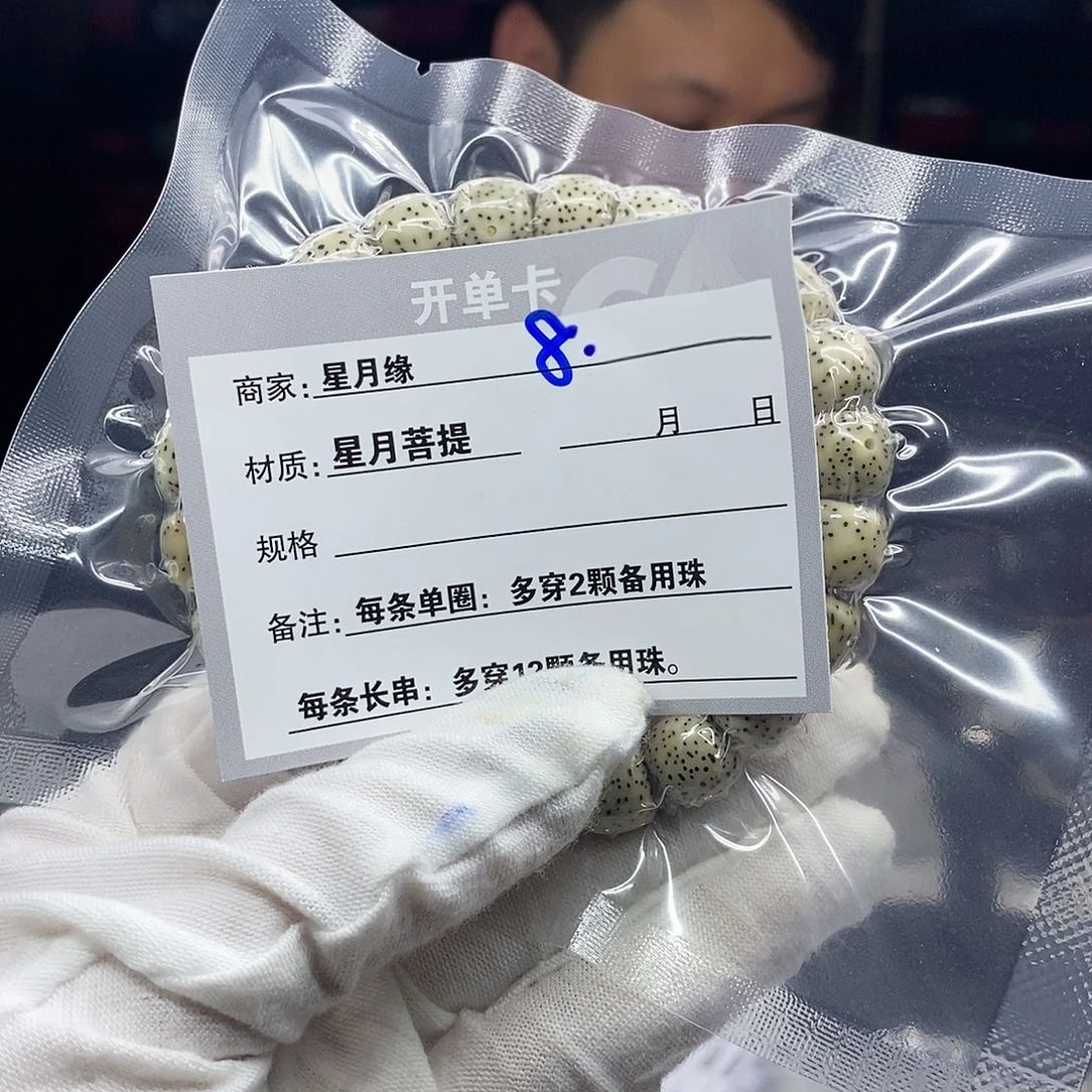 星月菩提吊坠8:3::::::::::::