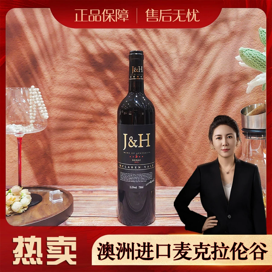 【双姐专属】1澳洲进口晋赫干红葡萄酒麦克拉伦谷西拉15.5度750ml