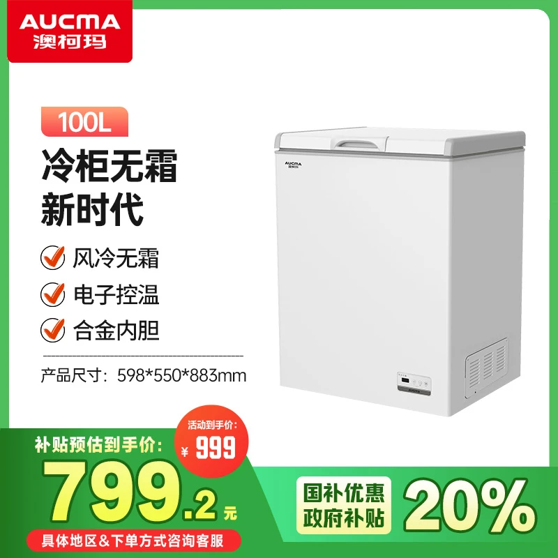 澳柯玛100升冰柜风冷无霜冷柜小型办公室宿舍家用BC/BD-100WHNE