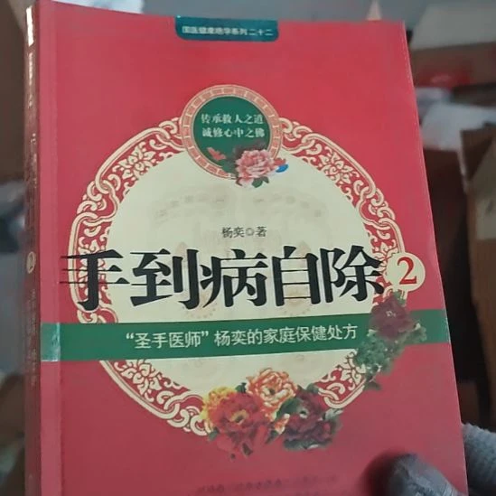 手到病自除。发货的时候虽然没塑封，但是里边有一个呃穴位图是吧？