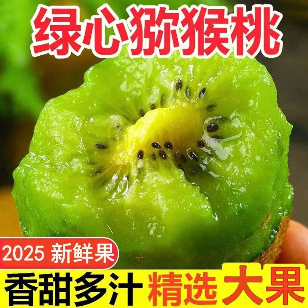 【应季水果】四川高山绿心猕猴桃奇异果果园现摘先发新鲜水果限量抢