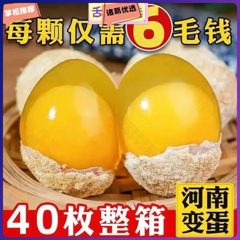 河南变蛋周口真宗五香变蛋皮蛋无铅变蛋糖心蛋松花蛋河南鸡蛋变蛋