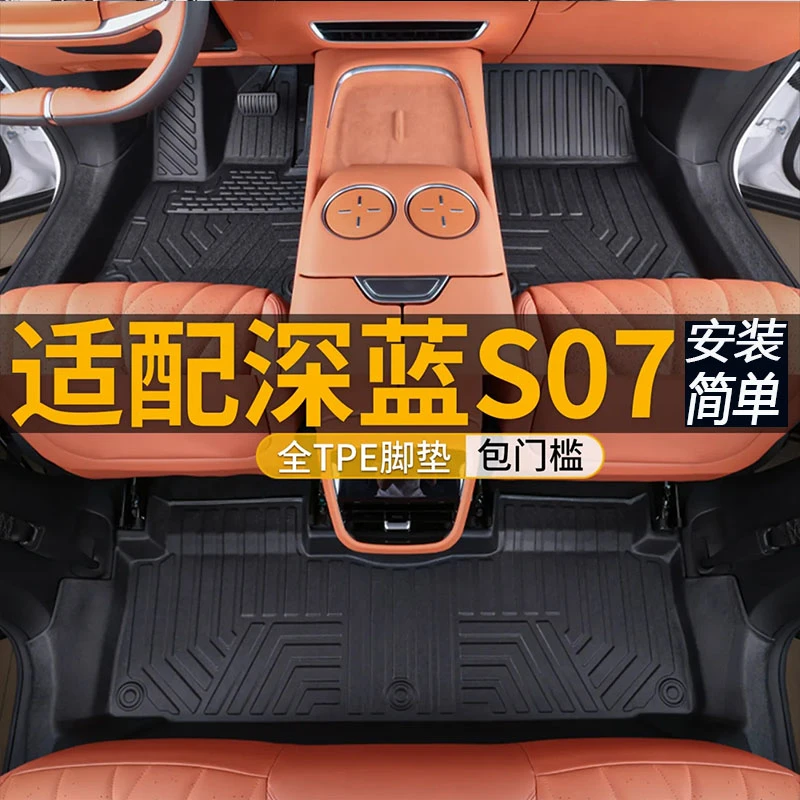 适用长安深蓝s07脚垫全包围专用深蓝S07改装内饰配件tpe汽车脚垫