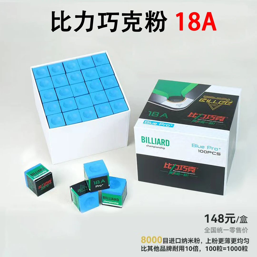 比力巧克粉18A球房公杆8A巧克粉油性大盒台球杆巧克擦粉台球用品