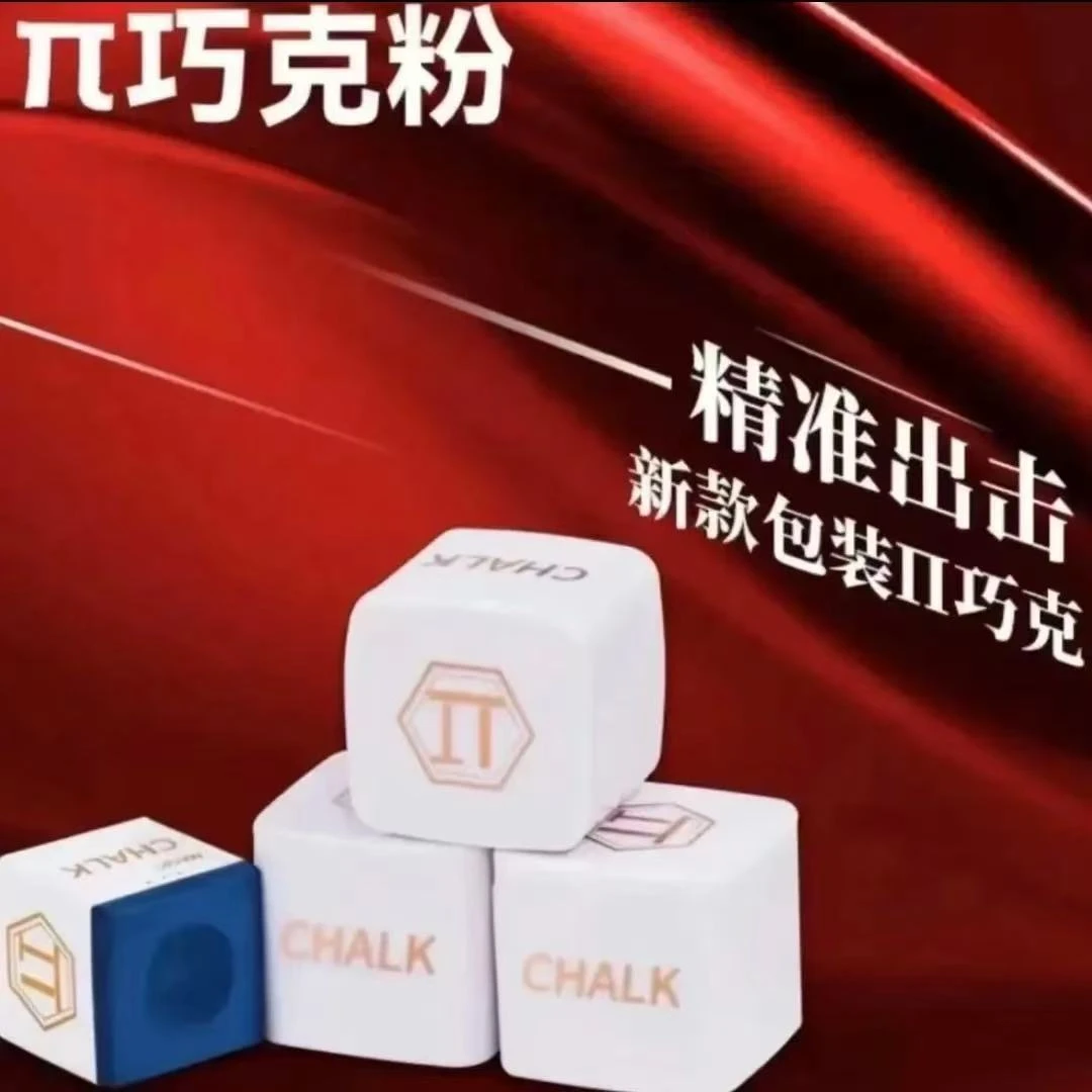 派 巧克粉职业巧克粉郑宇伯同款桌球巧克粉粉质细腻超强摩擦力