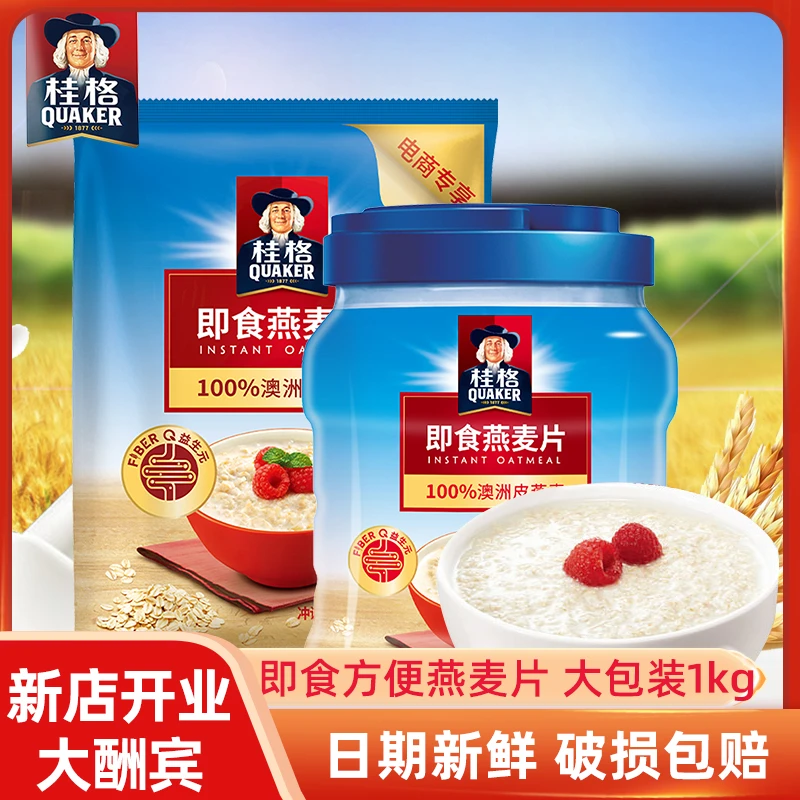 桂格即食燕麦片1000g大包装原味谷物营养早餐粗粮冲饮免煮代早餐