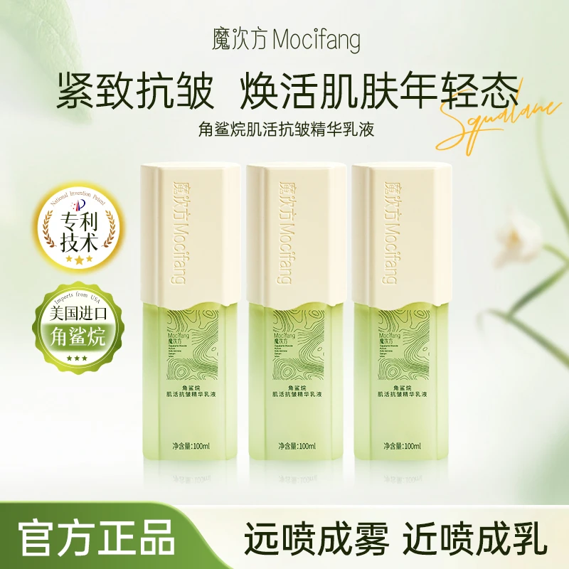 魔次方 B5-GS角鲨烷肌活抗皱精华乳液补水保湿温和无刺激