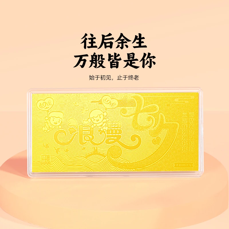 周金生黄金金条浪漫七夕情缘金钞足金999七夕情人节礼物送女友