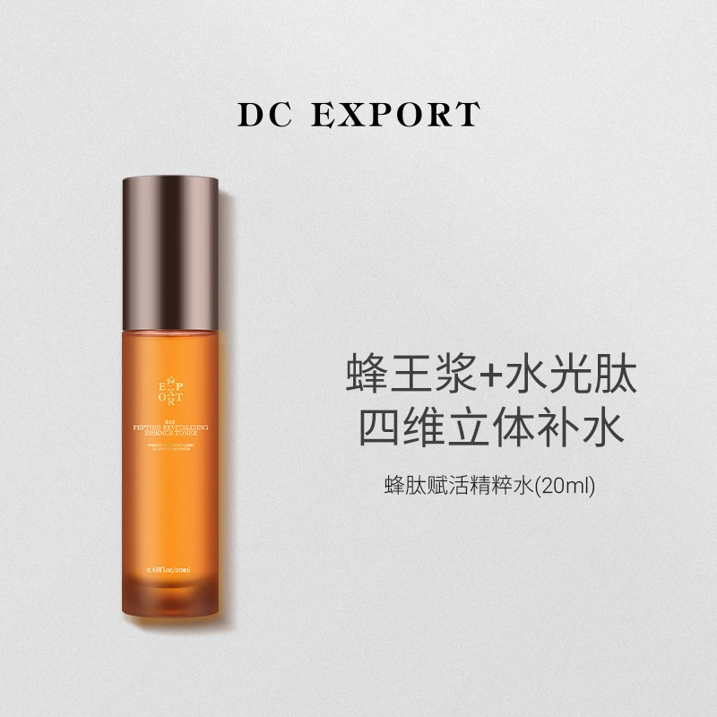 DCEXPORT/迪仕艾普蜂肽赋活精粹水 尊享装20ml 保湿抗皱紧致