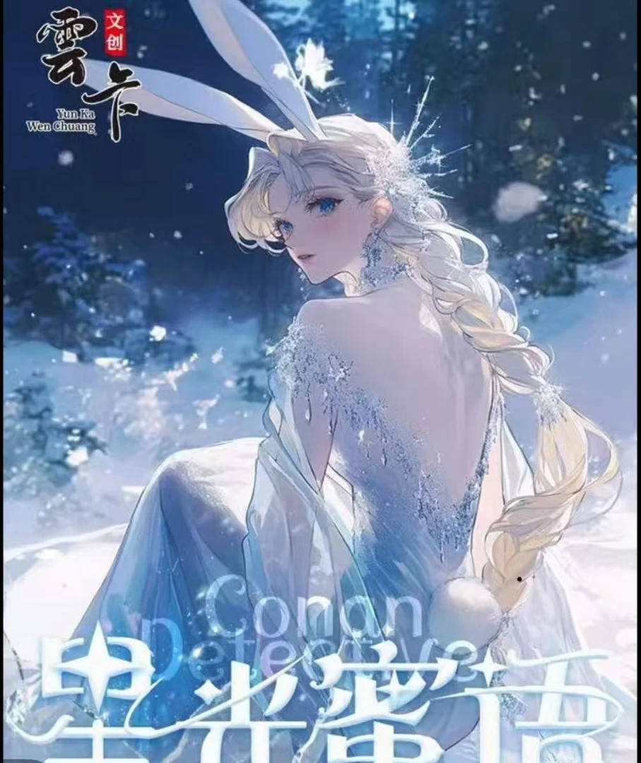【小冉】【玩法专区】雲卡文创《名侦探柯南》A5大卡「星光蜜语」