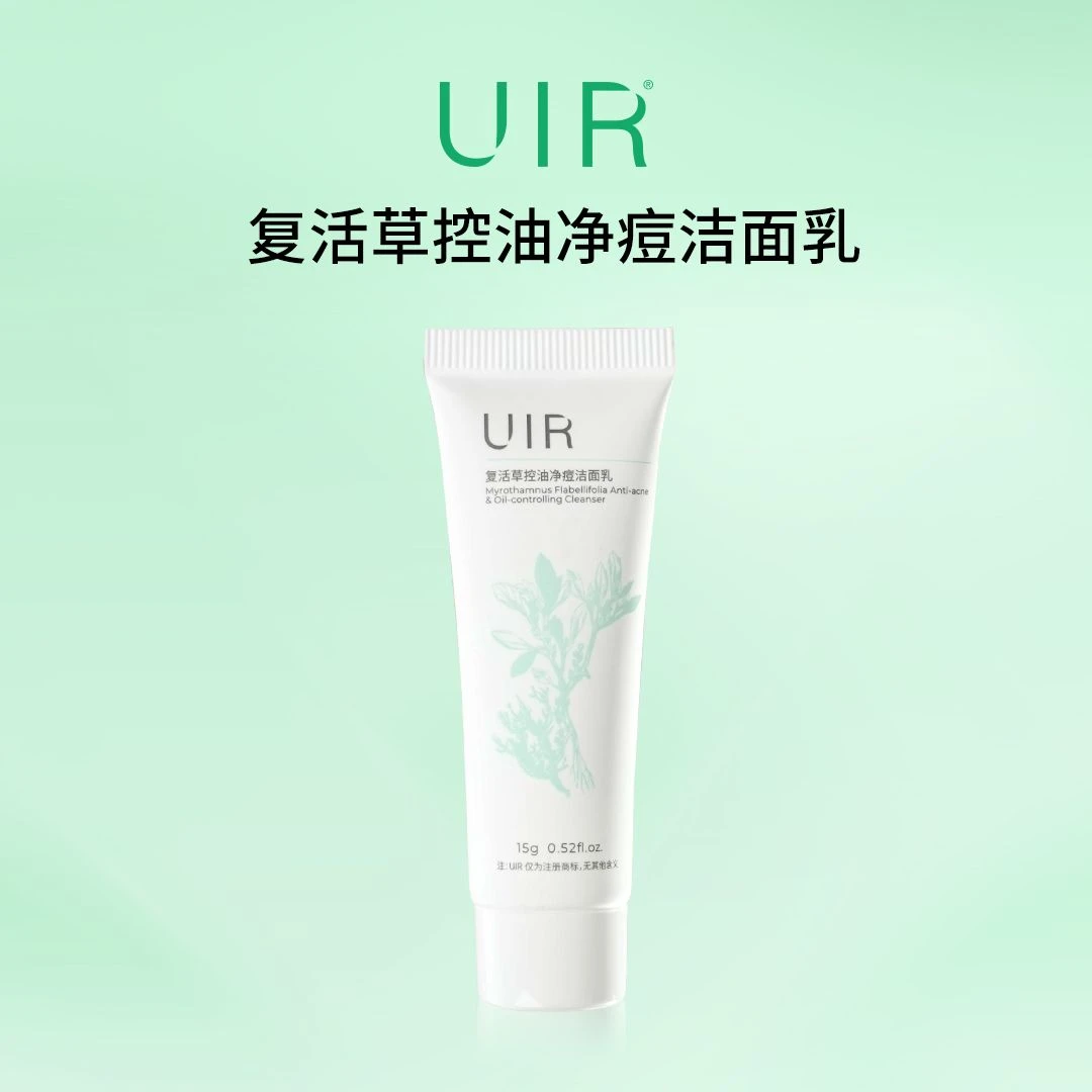 UIR 洁面乳便携装