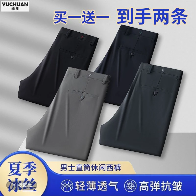 【买一送一】夏季轻薄冰丝裤男士舒适弹力男裤凉快修身中年弹力薄款