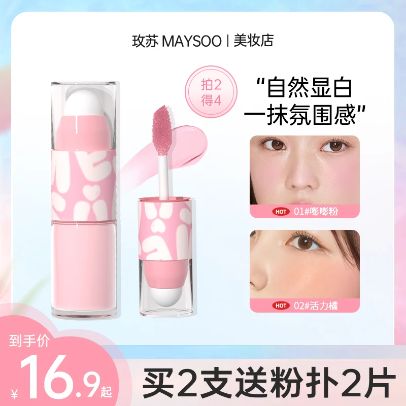 玫苏液体腮红轻盈水感防水哑光柔雾便携可爱新手滋润定妆