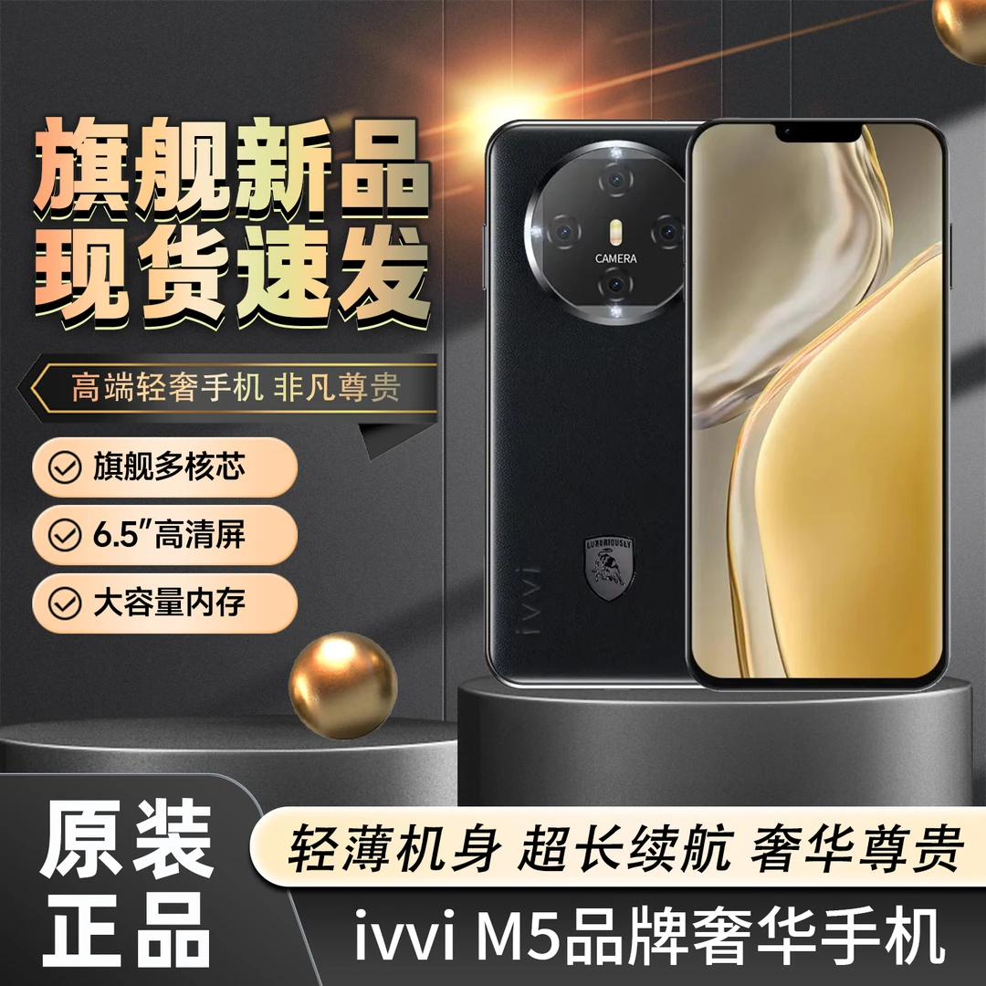 【官方正品】新款M5高端双卡双待全网通ivvi智能手机 W