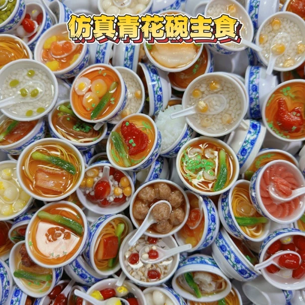 【青花碗预售】仿真食玩diy摆件