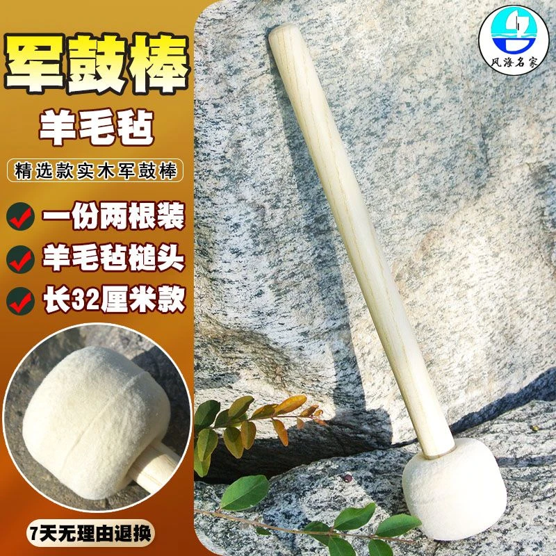 高档专业军鼓棒锣锤耐用鼓槌演出实木羊毛毡鼓棒木质手柄鼓锤大鼓