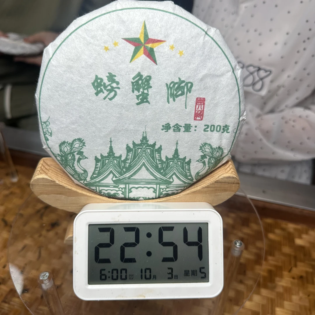 【888号】2023年815螃蟹脚生茶200g (10月3号) Z