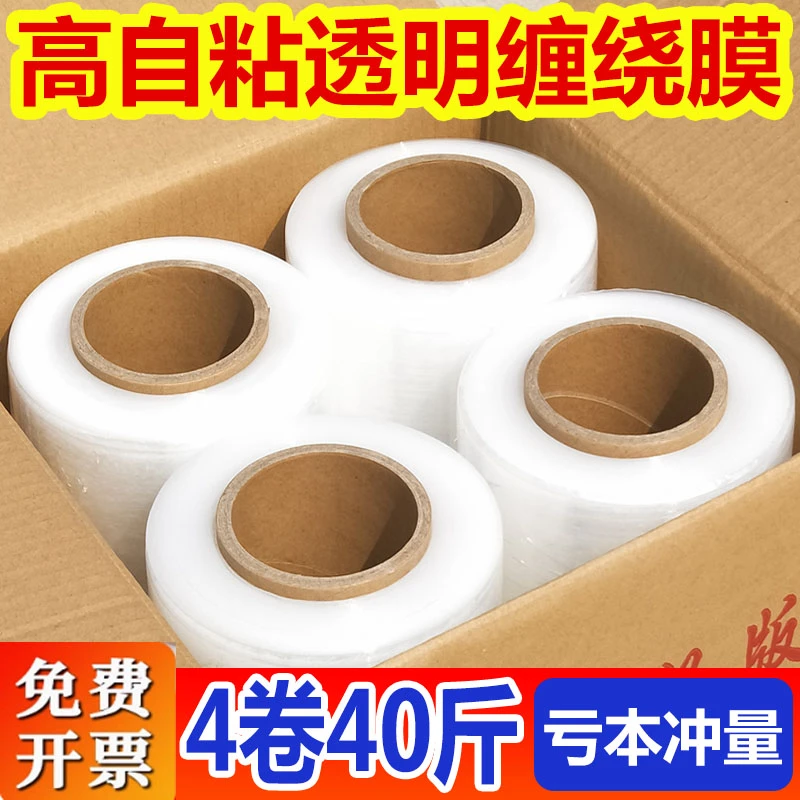 缠绕膜塑料膜50cm透明拉伸膜工业保鲜膜托盘打包膜搬家打包膜