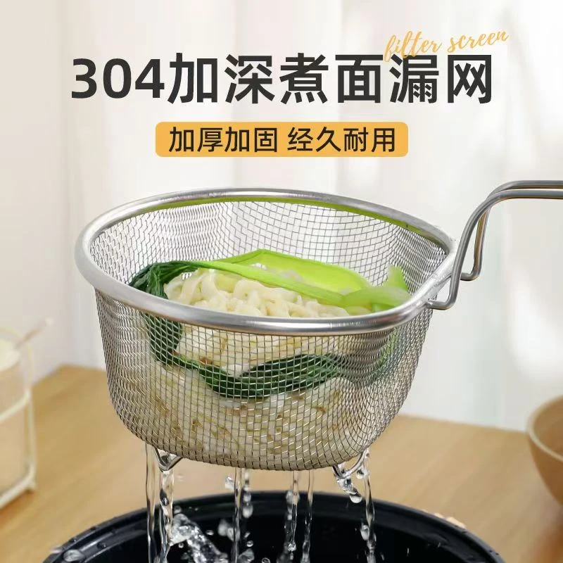 【厨房好物】304不锈钢网篮厨房捞面条过滤网家用火锅汤菜油炸漏筛