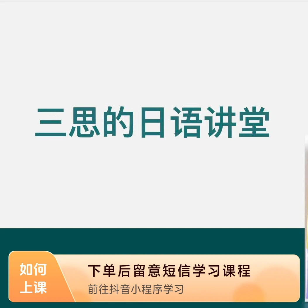 成人日语教学（N4+N5）
