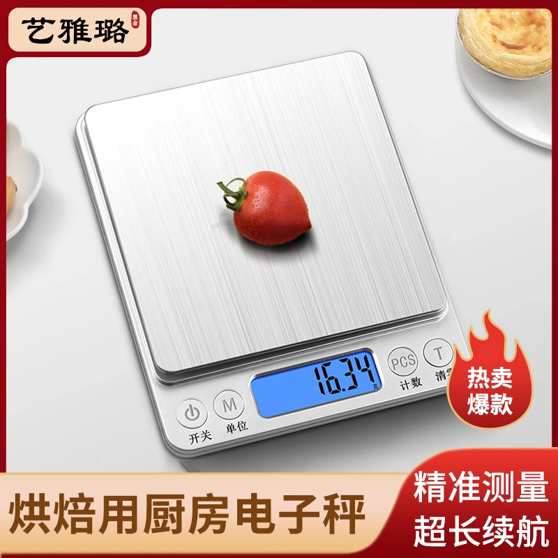 艺雅璐电子秤厨房秤高精度家用烘焙食物秤精准小型克数称克重称重