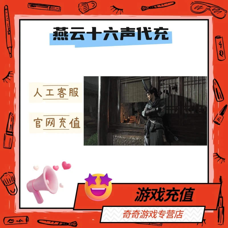 （支持月付）燕云十六声充值代充长鸣珠月卡精英典藏战令升级礼