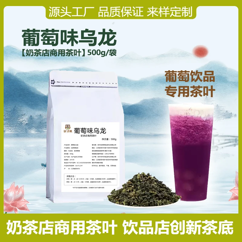 葡萄乌龙奶茶店葡萄饮品专用茶叶多肉葡萄柠檬茶专用葡萄乌龙茶叶