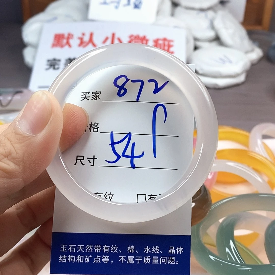 手镯玛瑙/玉髓未镶嵌872