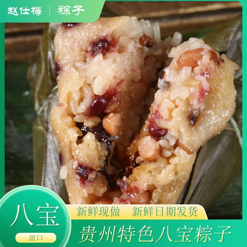 贵州新鲜粽叶手工粽多口味蜜枣红豆黑米粽现做现发方便速食