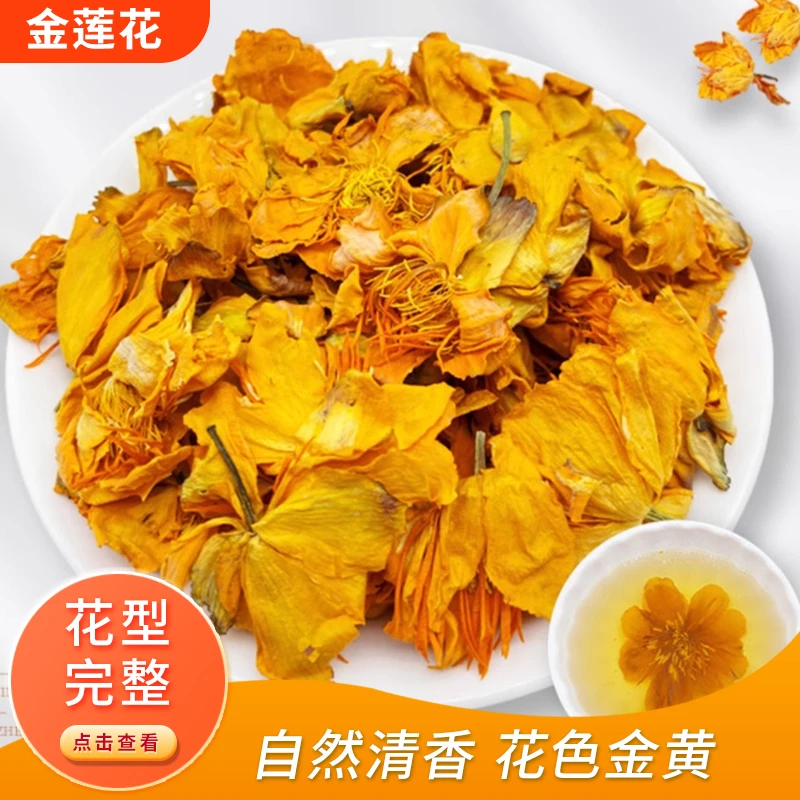 内蒙金莲花茶新鲜干净可泡水泡茶的花茶