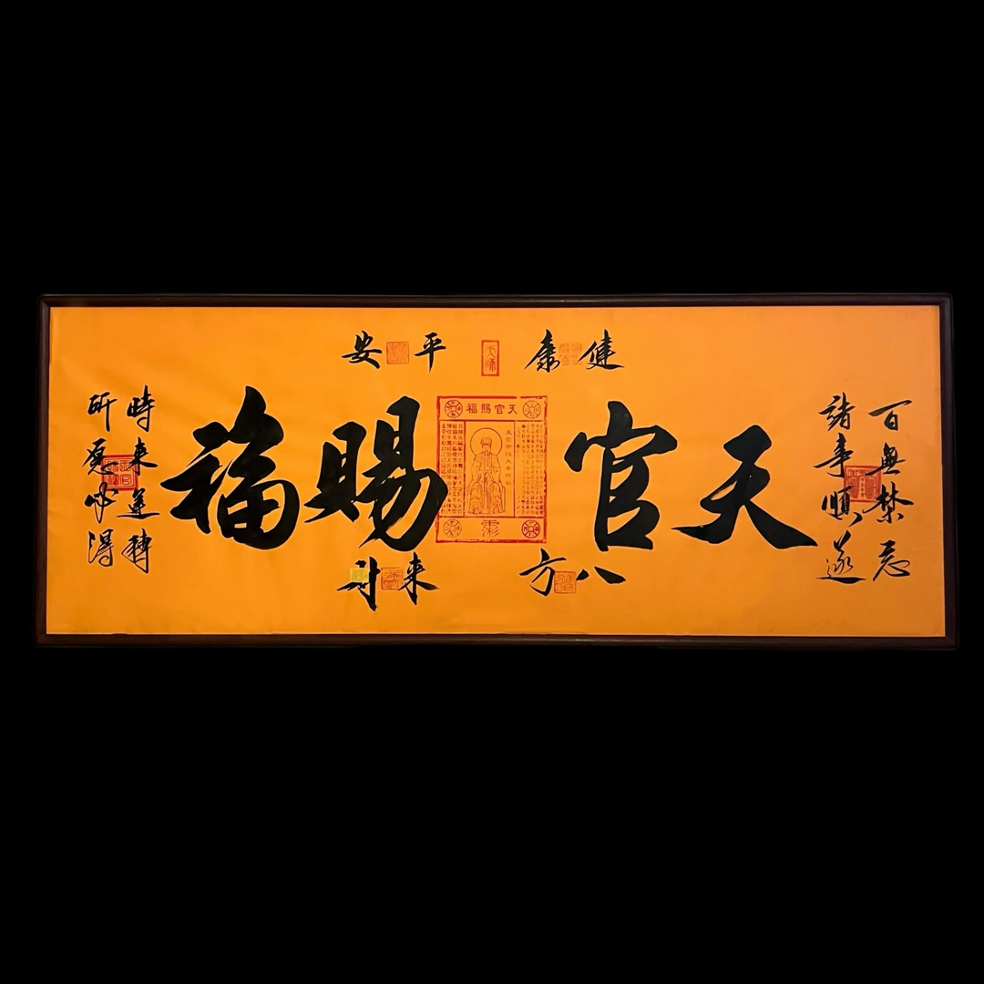 《天官赐福》金底黑字120*45cm 实木手写手绘书法作品