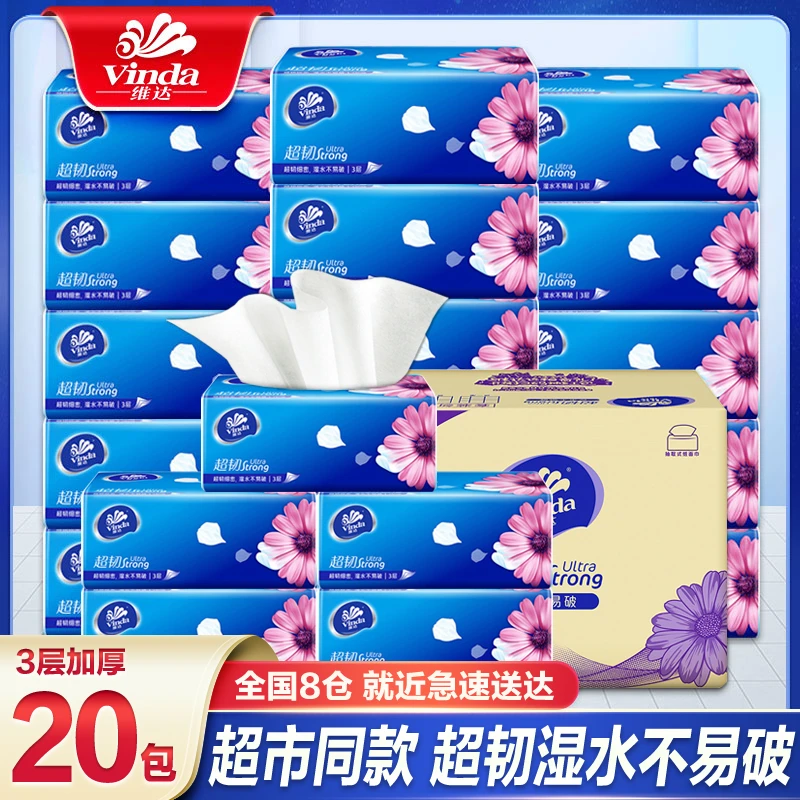 维达超韧抽纸100抽加厚亲肤家庭装一次性抽取式纸面巾纸干湿两用