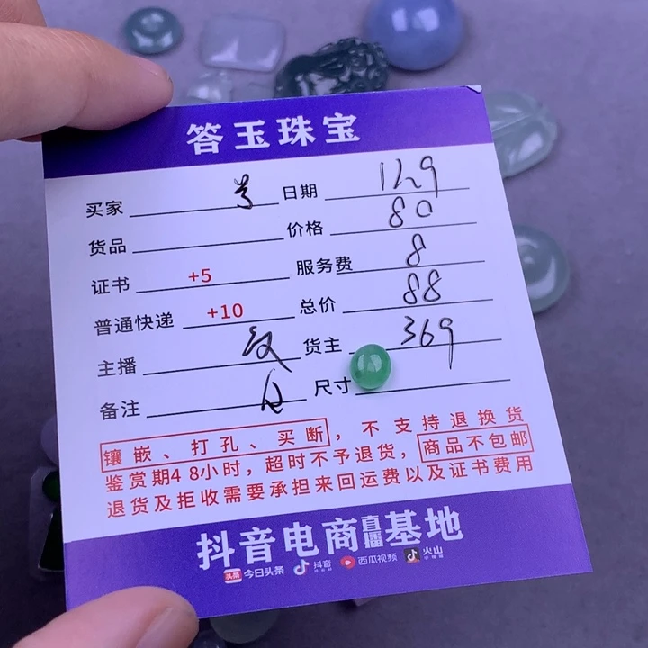 未镶嵌挂件翡翠号*