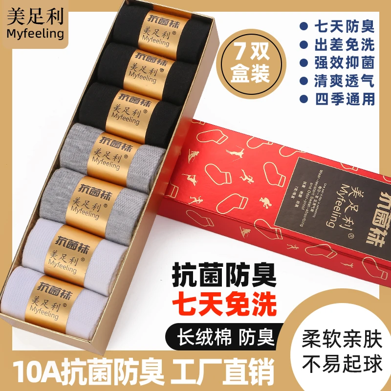 【新疆棉】男女袜子7A抗菌艾草香薰防臭袜中筒短袜吸汗透气长筒棉袜