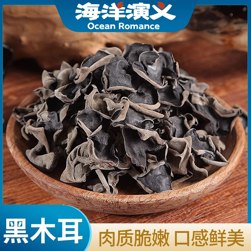 海洋演义 黑木耳 250g/包*2包